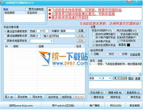 深度解析飛訊旺旺營(yíng)銷軟件V17.5 功能、應(yīng)用與官方獲取指南