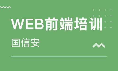 四川國(guó)信安職業(yè)培訓(xùn)學(xué)校 河北新聞網(wǎng)推薦的軟件外包服務(wù)優(yōu)選品牌